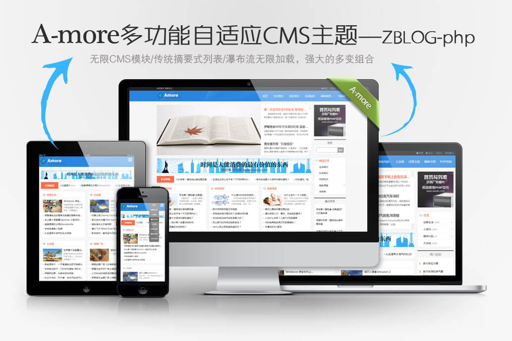 ZblogPHP主题：A-more多功能自适应CMS