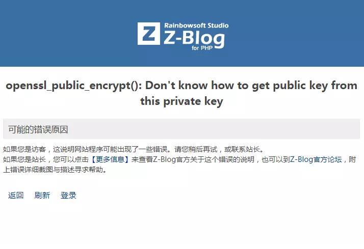 ZBlogPHP错误Call to undefined function openssl***解决办法