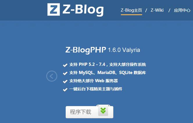ZBlogPHP1.6版发布 应用升级手册