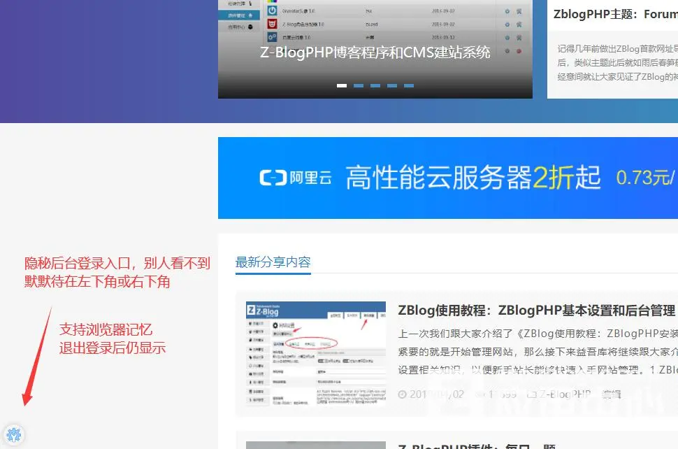 Z-BlogPHP插件：快捷安全登录后台