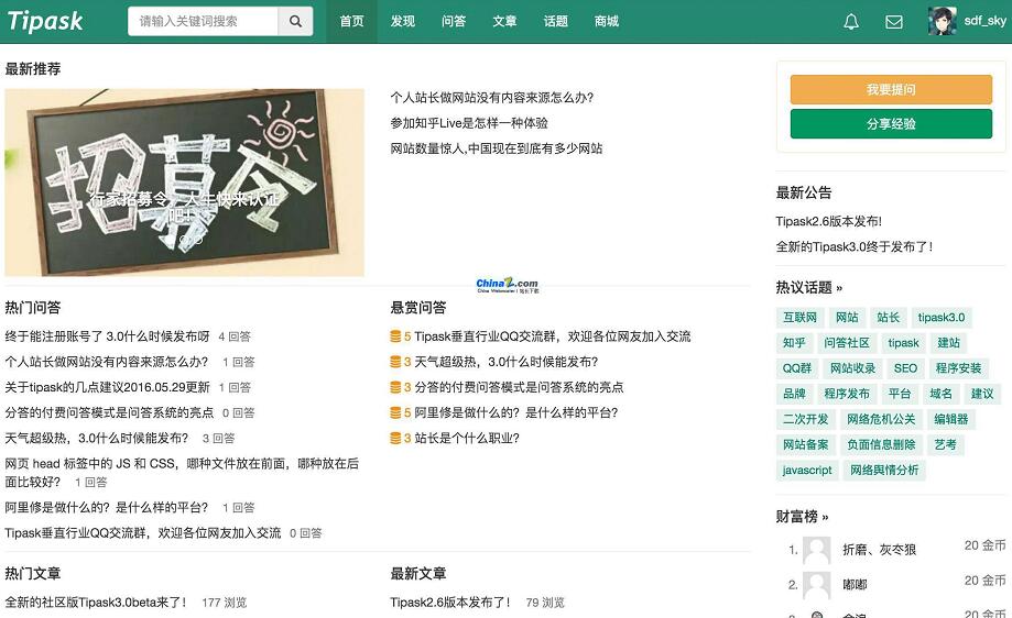 Tipask问答系统-仿百度知道