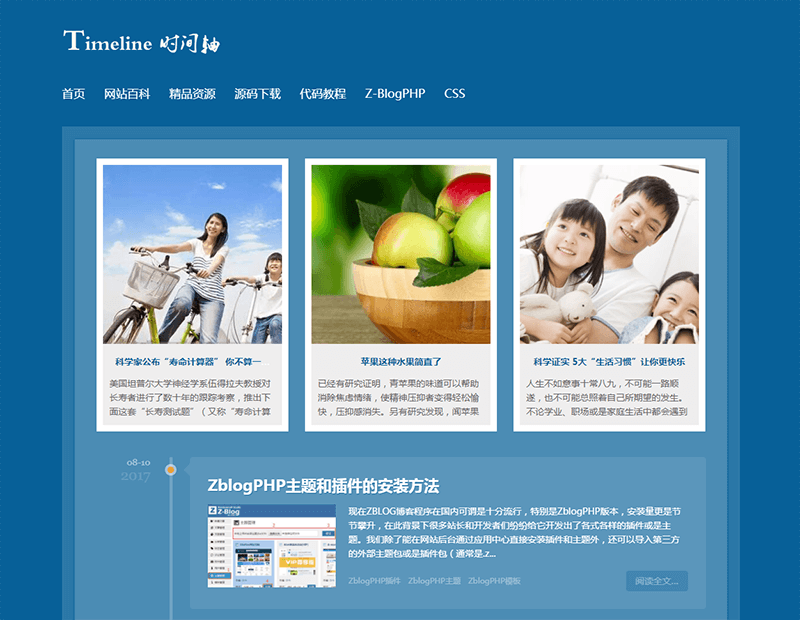 Timeline时间轴HTML5+CSS3自适应