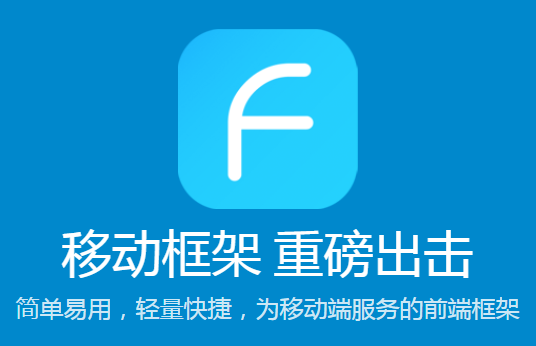 移动web的UI框架FrozenUI