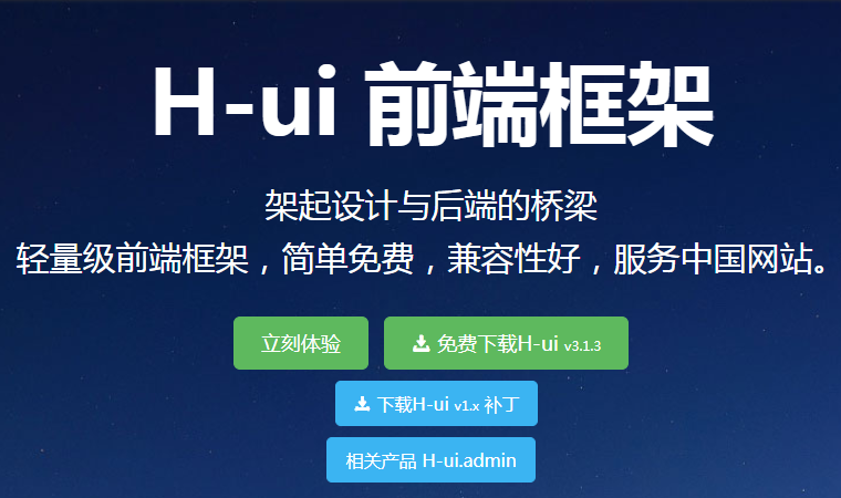 轻量级web前端框架H-ui