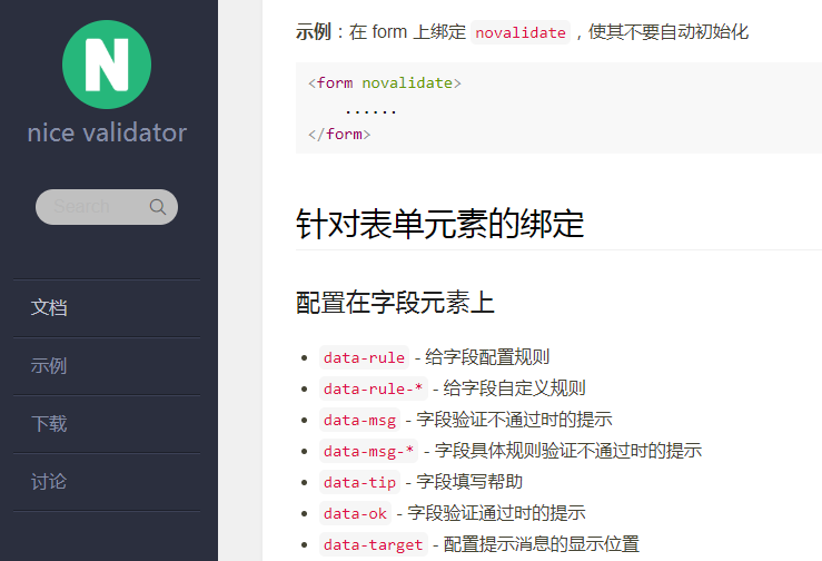 jQuery智能表单验证方案nice validator