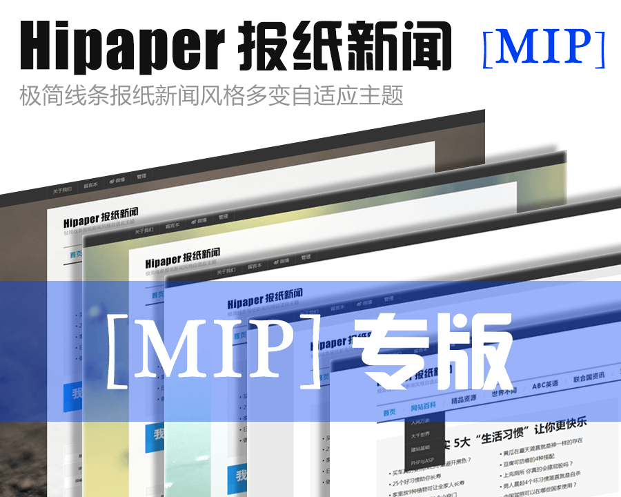 ZblogPHP主题：Hipaper报纸新闻[MIP]