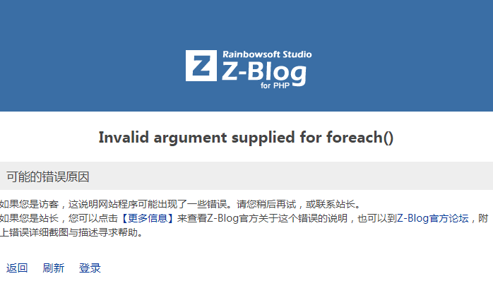 zblogphp主题错误之模板选择的坑