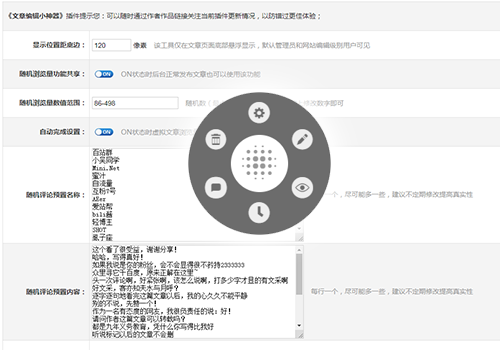 ZblogPHP插件：文章编辑小神器