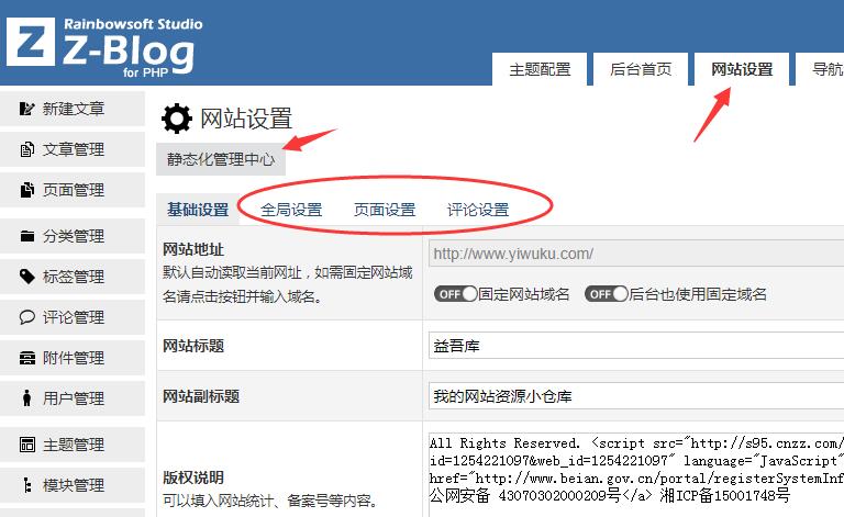 ZBlog使用教程：ZBlogPHP基本设置和后台管理