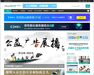Z-BlogPHP主题：eMedia媒体范儿