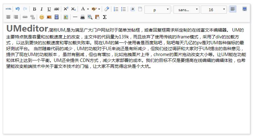 百度轻量富文本编辑器UMeditor