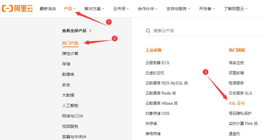 阿里云申请免费SSL证书部署https攻略