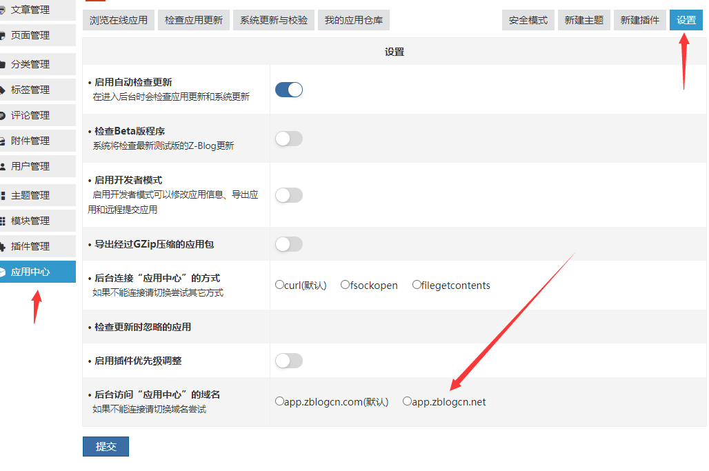 Z-Blog近期应用下载和使用异常解决方法