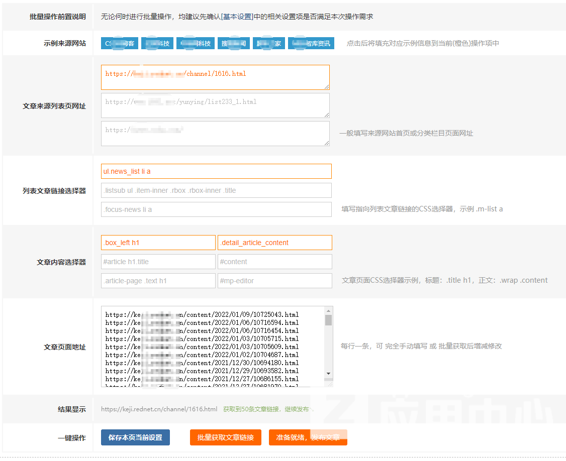 ZBlogPHP插件：一键远程获取文章