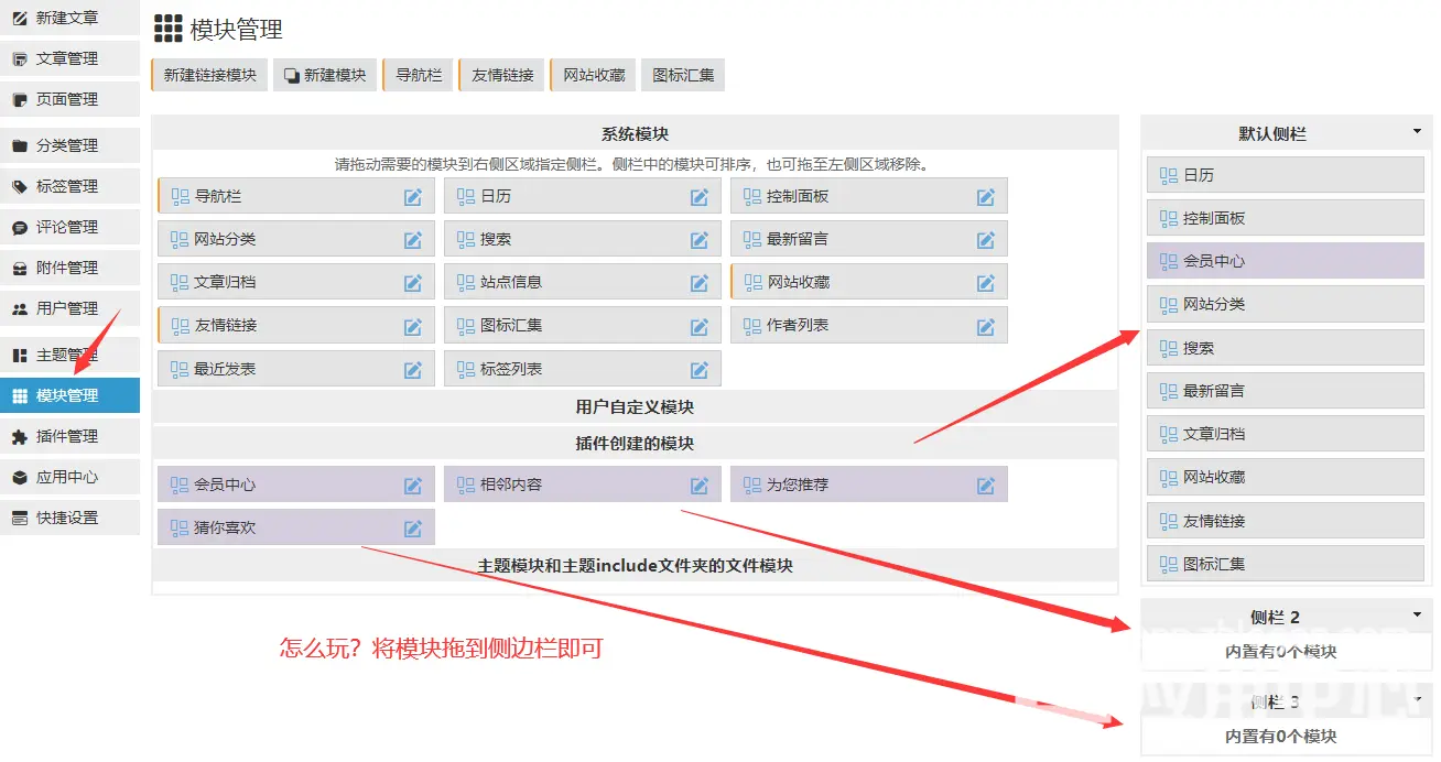 ZBlogPHP插件：文章列表集-导流模块