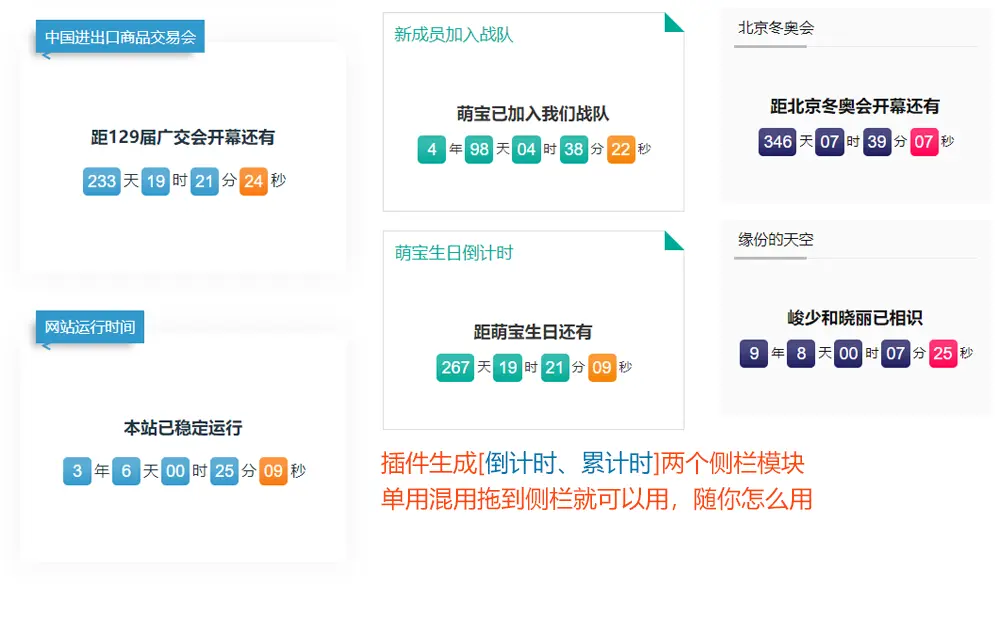 Z-BlogPHP插件：活动提醒倒计时