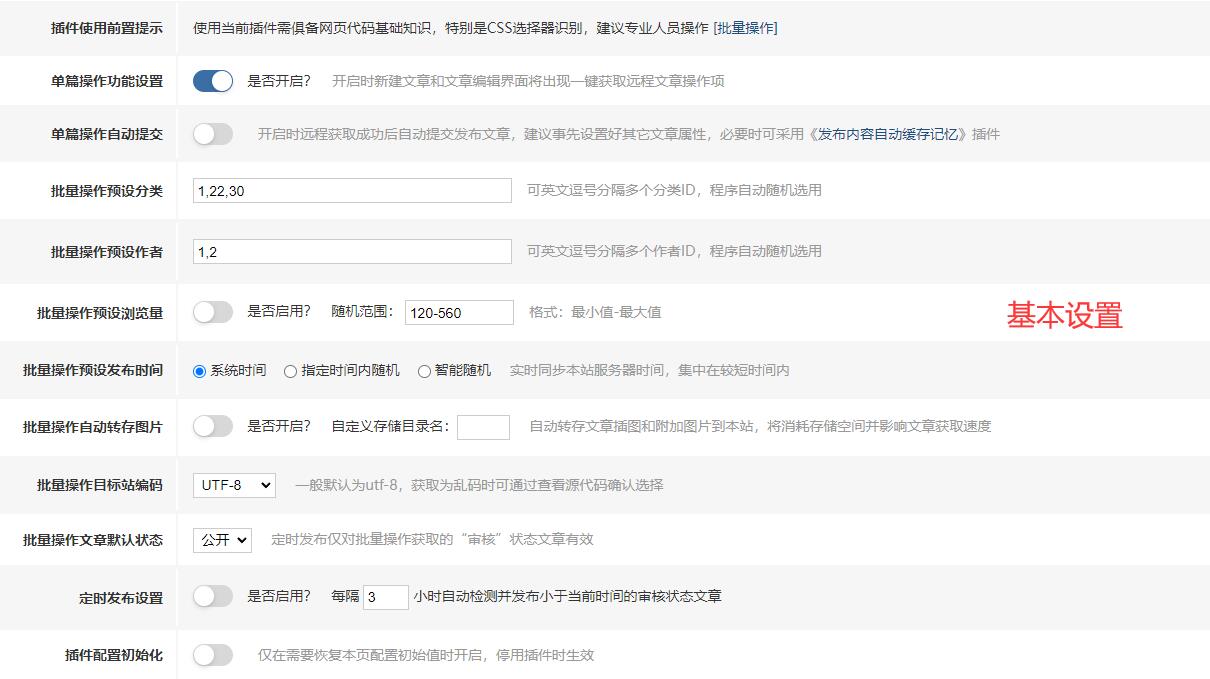 Z-BlogPHP插件：Z-Blog采集填充器